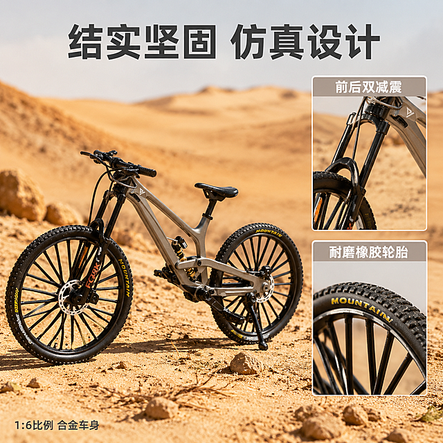 [主图-2] 1:6YT合金仿真山地自行车模型核心细节卖点图；
[氛围风格] 真实户外沙漠越野场景，质感突出，专业模型展示；
[画质] 商业摄影质感、光线清晰通透、产品细节纹理锐利，画面高级干净。
[元素] 自行车模型在沙漠沙地上，车身斜向摆放，重点突出前后双减震结构和合金车身、橡胶轮胎。保持产品外观（物理结构、材质质感、颜色）与输入产品图绝对一致，杜绝任何变形色差，精细化处理每个部件。商品主体占比约70%，左侧主体展示，右侧留出两个细节放大框，分别放大展示前减震结构和轮胎胎纹。背景为沙漠沙地质感，不抢主体。
[光影] 晴朗日光下侧光拍摄，金属车身有清晰高光反射，橡胶轮胎呈现哑光质感，沙漠地面有自然阴影，明暗对比合适，层次分明。
[配色] 主背景沙漠暖黄色，产品主体枪灰色，细节框白色细边框，文字深灰色，对比清晰。
[视角构图] 平视视角，主体产品位于画面偏左位置，两个细节放大框垂直排列在画面右侧，构图平衡，结构清晰。
[文字版式] 顶部居中大标题 "结实坚固 仿真设计"，深灰色粗体。右侧两个细节框上方分别标注 "前后双减震" 和 "耐磨橡胶轮胎"，白色小字配浅底，清晰易读。左下角标注 "1:6比例 合金车身"，小字深灰色，不遮挡主体。文字全部不遮挡产品核心结构，对比清晰。
[比例分辨率] 1:1 比例，2048px宽度，2048px高度，文字清晰，超高清画质。
[负向提示词] 变形，水印，文字错乱，产品模糊，结构错误，背景杂乱，色差