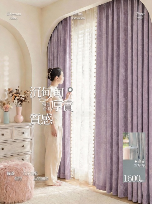 不改变窗帘的面料花纹材质，把窗帘的颜色变成很淡很淡的紫色，不要改变毛球边，保留文字排版，可以适当调整文字内容，保持家装场景也不变预览效果