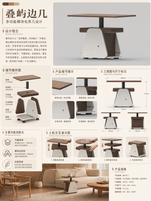 生成A3尺寸产品设计展板，产品名称：叠屿边几，保留参考图的版式骨架，复刻暖原木色系排版，包含以下完整区块：1. 顶部主标题写"叠屿边几"，副标题写"多功能模块化茶几设计"，左上角配色块；2. 上方设计预览效果
