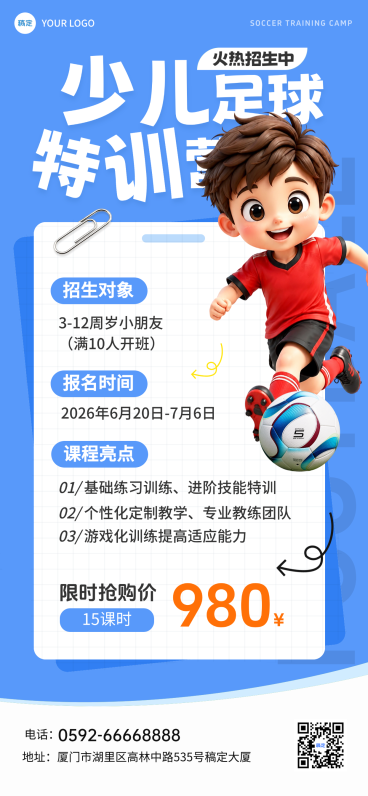 少儿足球特训班招生宣传促销活动卡通风全屏竖版海报预览效果