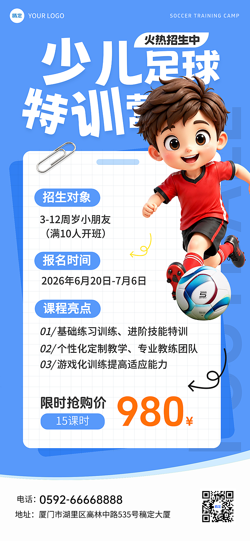 少儿足球特训班招生宣传促销活动卡通风全屏竖版海报