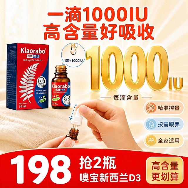 在这张图的底部添加一个通栏大价格标签。底部红色价格栏高度增加到画面的约25%，鲜艳大红色背景，顶部弧形边缘；超大白色粗体数字「198」居左，占价格栏高度的75%；数字右侧上下排列白色文字「抢2瓶」和「噢宝新西兰D3」，字号相应放大；价格栏右侧增加一个金色圆角小标签「高含量更划算」；保持产品、手部、1000IU大数字和所有原有文字元素完全不变，只修改底部价格区域，让价格更醒目突出。