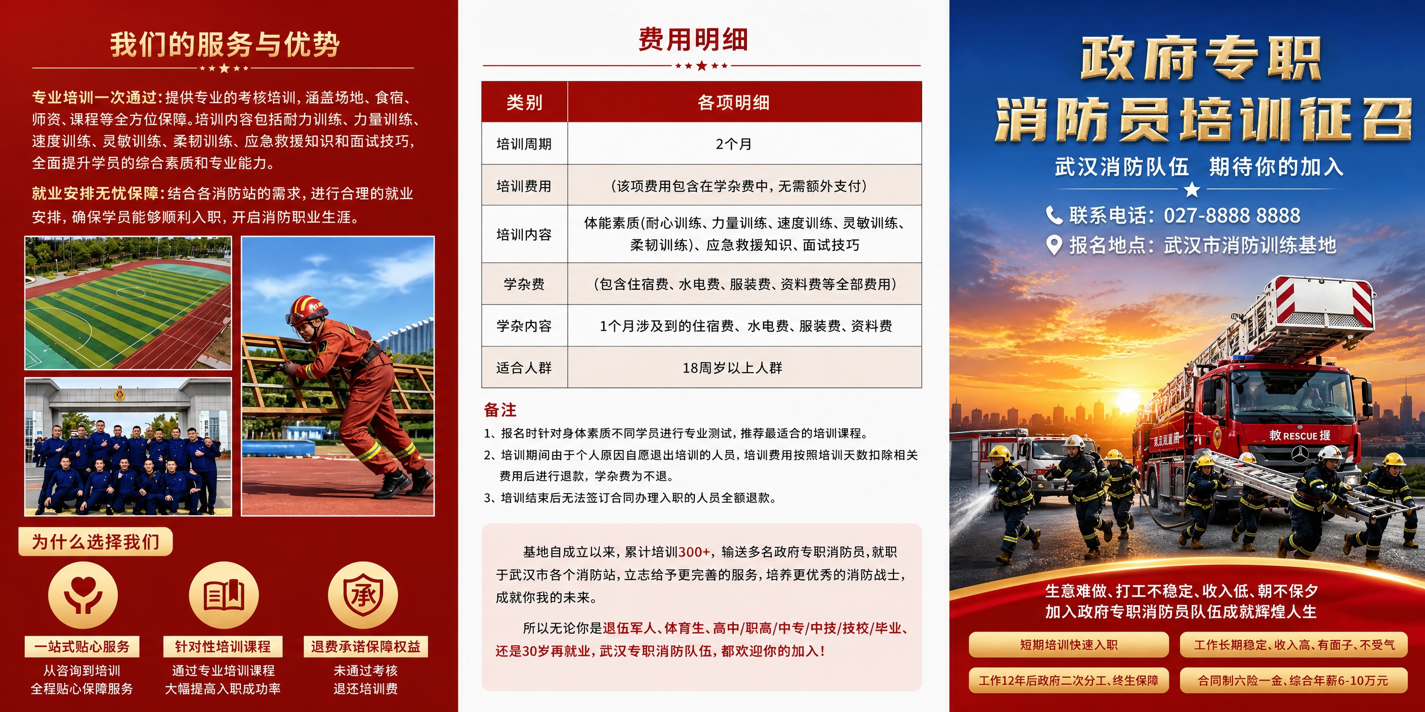 政府专职消防员培训征召三折页，横向展开三栏等宽布局，参考图的版… - 图片创意预览