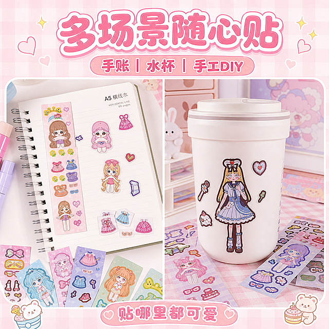 1:1正方形电商主图，8K高清商业摄影，甜美可爱软萌少女风、奶油治愈风，浅粉色简约桌面背景，画面采用左右分栏展示贴纸多种使用场景。左侧展示贴纸贴在手账本内页，有Q版女孩换装贴纸、服饰配饰贴纸和可爱小装饰贴纸；右侧展示贴纸贴在白色水杯杯身，贴纸图案清晰可见；桌面旁边自然散落几页长条换装贴纸，形成真实生活化使用氛围。严格还原上传的产品图，包括包装设计、颜色、图案元素等所有细节，单张贴纸页尺寸宽4cm×12cm。字体使用促销氛围气泡可爱文字，圆润粗体，粉色描边，弥散阴影文字效果。主标题："多场景随心贴"，副标题："手账｜水杯｜手工DIY"。信息布局：标题放在画面上方，画面下半部分展示水杯、手账本两大使用场景，底部加入小标签："贴哪里都可爱"。排版形式：左右分栏模块化排版，干净通透，高级电商视觉，展示贴纸多种使用途径，柔和光影，色彩统一，画面不要杂乱。整体视觉统一软萌少女卡通童趣风格，马卡龙粉紫蓝配色，画面干净无杂乱水印，光影柔和，色彩通透，无割裂感。