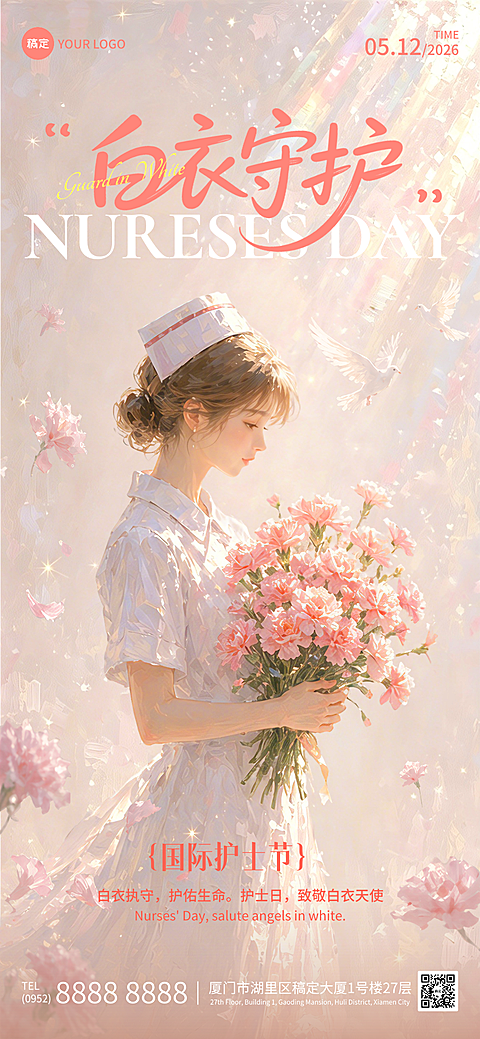 512国际护士节节日祝福粉色唯美治愈油画全屏竖版海报