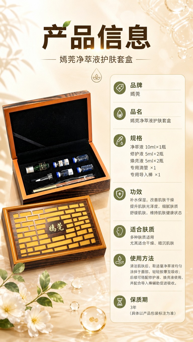 [商品] 使用【图1】嫣莞净萃液木质护肤套盒；保留深棕木纹外盒… - 图片创意预览