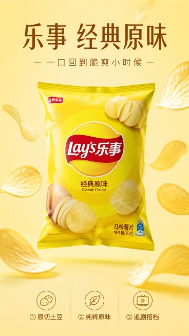 商品推广配图，风格极简高级商业摄影，乐事薯片经典原味款为主，100% 还原包装外形、LOGO和文字。主标题文字"乐事 经典原味"，副标题文字"一口回到脆爽小时候"，卖点①原切土豆 ②纯粹原味 ③追剧搭预览效果