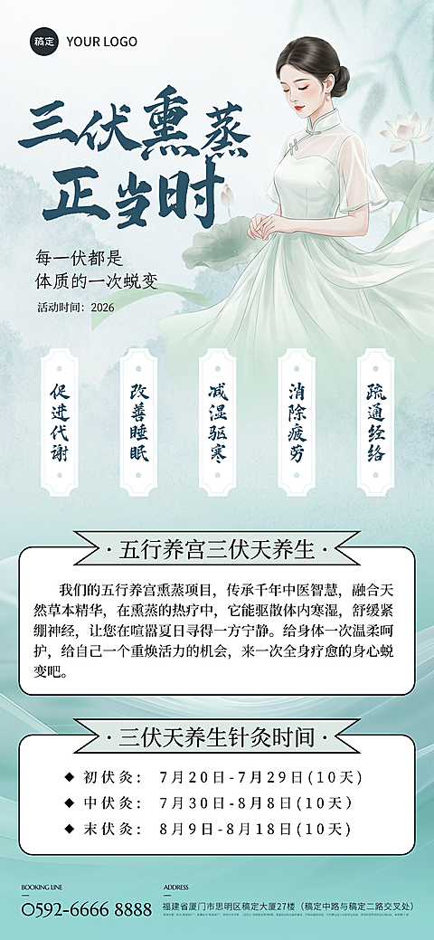 三伏天养生保健熏项目营销宣传手机清新感全屏竖版海报