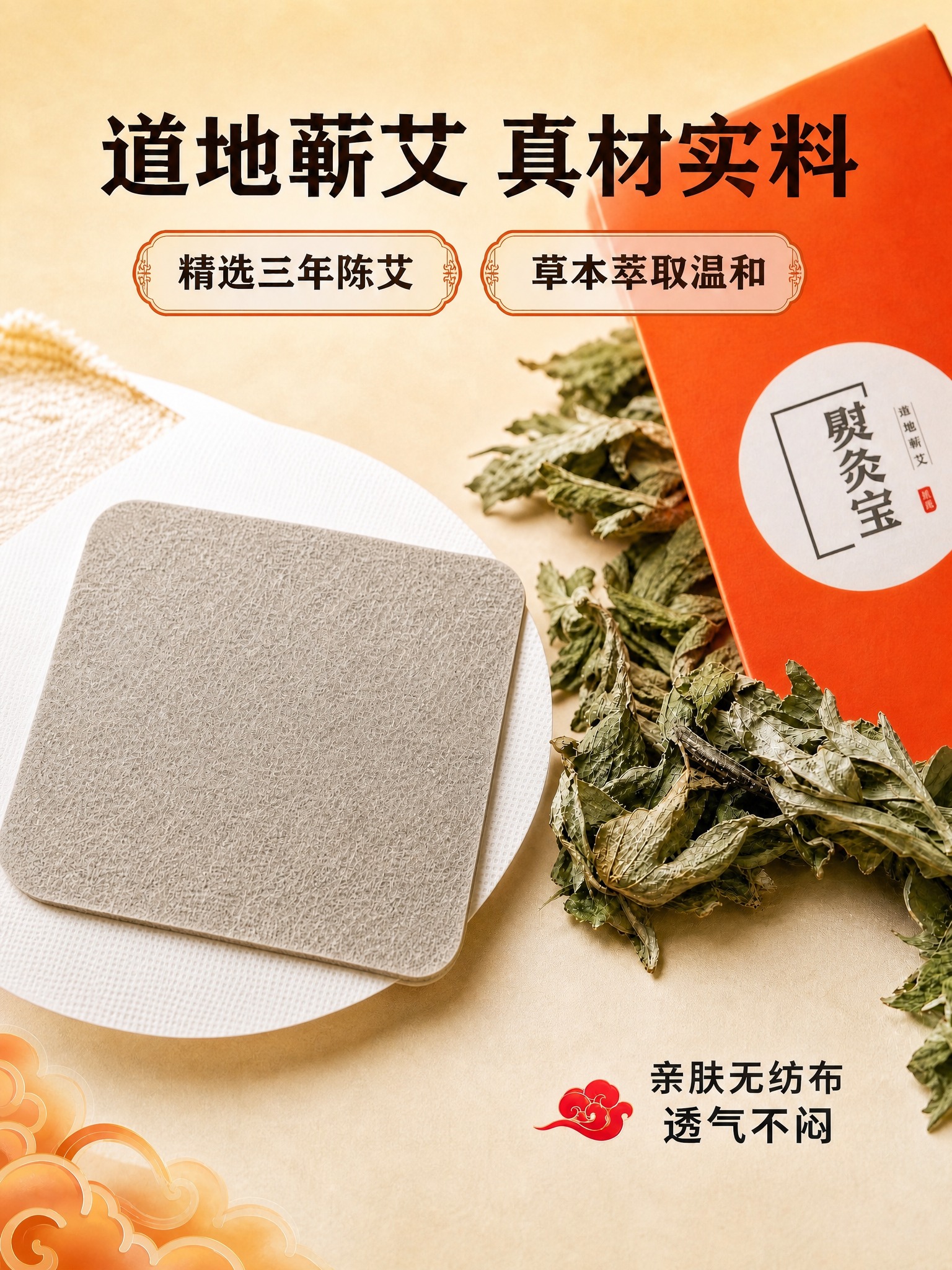 将这张蕲艾材质细节主图调整为3:4竖版比例 保持所有产品元素和… - 图片创意预览