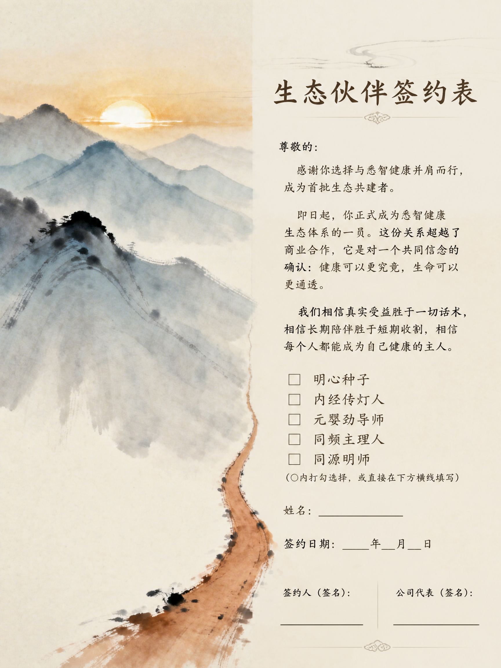 在这张中国风水墨山水画的右侧空白区域，设计一张优雅的「悉智健康… - 图片创意预览