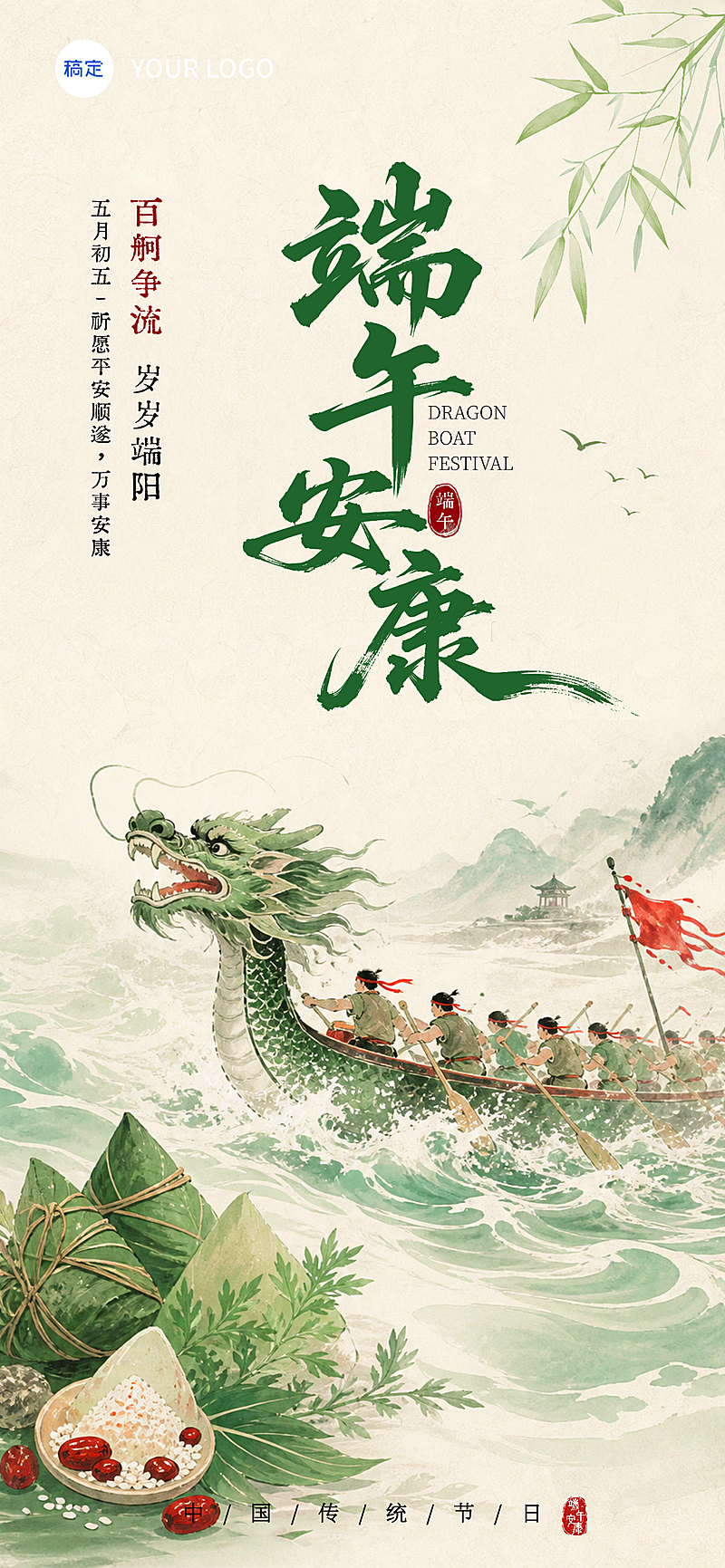 端午节节日祝福水墨风通用全屏竖版海报