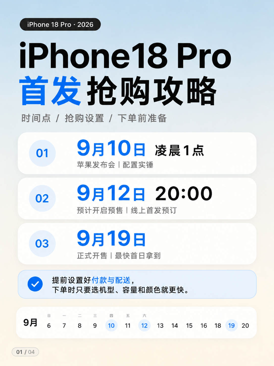 将图片背景替换为第6张图的浅蓝到米白渐变底色，保持所有文字、时… - 图片创意预览