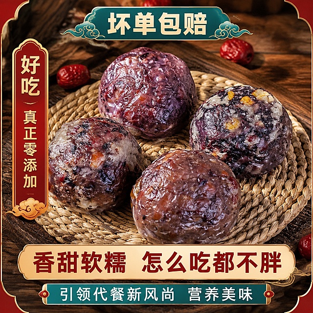 [单张主图] 杂粮粘豆包，爆款促销感主图，同时兼顾国潮中式风格，整体接近原图但不是同一张图，卖点文字内容不变，重新排版，和原来排版不一样。产品本身不改动，背景相比原图修改出较大差异，保留产品本身的纹理细节做轻微调整，调整拍摄角度。
[画面主体] 四个不同口味的杂粮粘豆包摆放在编织餐垫上，整体构图饱满，商品主体占画面60%。保持粘豆包的外观、颜色、结构和原图保持绝对一致，杜绝任何变形和色差，精细化处理杂粮颗粒纹理细节，产品真实诱人有食欲。
[构图版式] 采用包围留白促销型版式，产品居中，文案围绕产品在自然留白处排版，背景铺满保留国潮装饰元素。
[场景元素] 背景更换为深色做旧复古木板，搭配浅棕色编织餐垫，点缀少许干红枣作为装饰，保留中式云纹装饰，整体是美食摄影场景，背景和原图差异大。
[文案版式] 顶部青绿色云纹框写"坏单包赔"，左侧竖排红棕色渐变框写"好吃 真正零添加"，底部浅米色横框写大字"香甜软糯 怎么吃都不胖"，其下青绿色横框写"引领代餐新风尚 营养美味"；所有文字清晰不遮挡产品主体，排版和原图不同。
[光影质感] 自然暖阳斜射主光，增强杂粮的油润质感和通透感，辅光补亮产品暗部，餐垫和木板有自然投影，景深适中，商业摄影高清质感，产品清晰真实，画面干净高级。
[配色字体] 主色调红棕色木纹，辅助色青绿色和米白色，字体采用粗体无衬线，主标题最大，文案对比清晰，文字颜色和背景形成强反差清晰可读。
[比例分辨率] 1:1 比例，2048x2048 分辨率，文字清晰可辨，超高清。
[负向提示词] 变形，文字错乱，产品图模糊，背景杂乱，水印，电商平台Logo，错字，糊字，主体遮挡，纹理同质化。