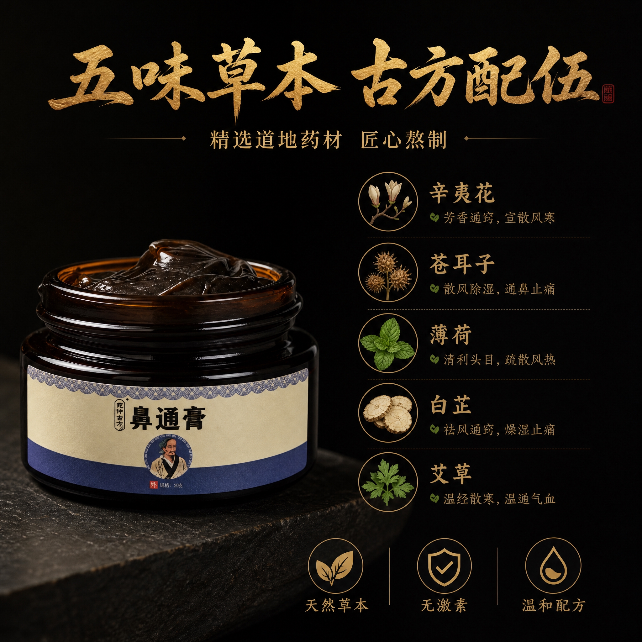 [主图-3] 成分与配方优势，暗调中式古风风格，干净桌面只放开… - 图片创意预览