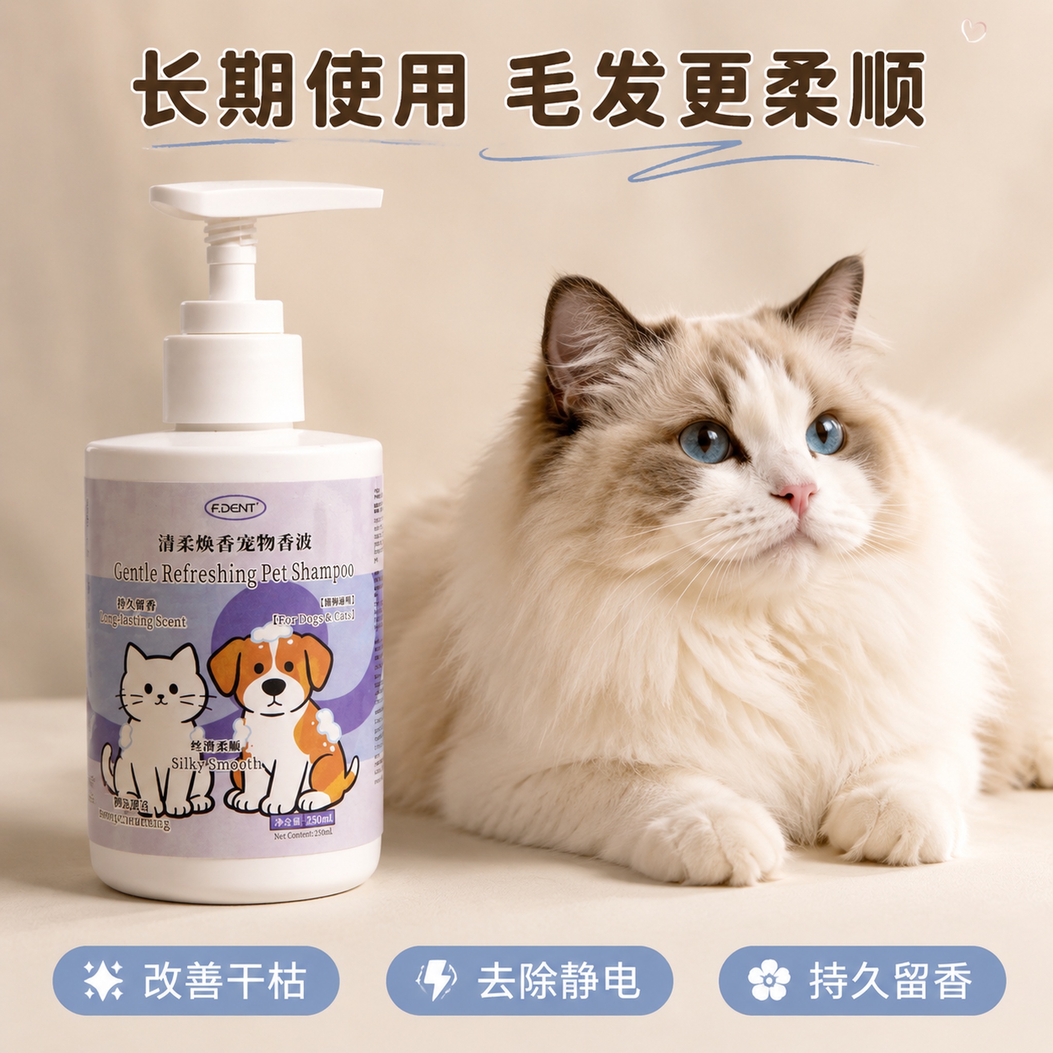 本品为宠物通用型多功能清洁护理浴液，采用氨基酸温和表活配方，温… - 图片创意预览
