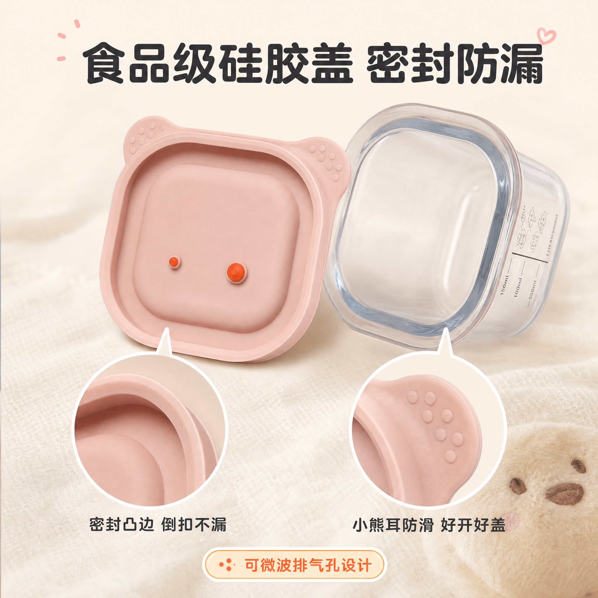 [主图-6] 硅胶盖密封防漏细节图，突出小熊造型硅胶盖、密封保… - 图片创意预览