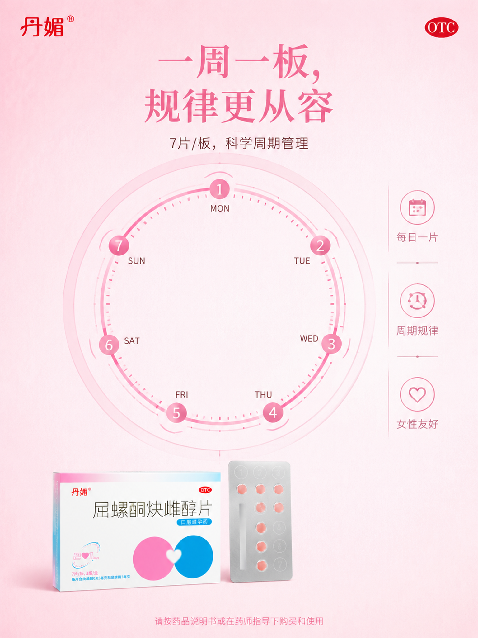 一张竖版3:4比例的女性健康产品海报，品牌色#E97BAB粉色… - 图片创意预览