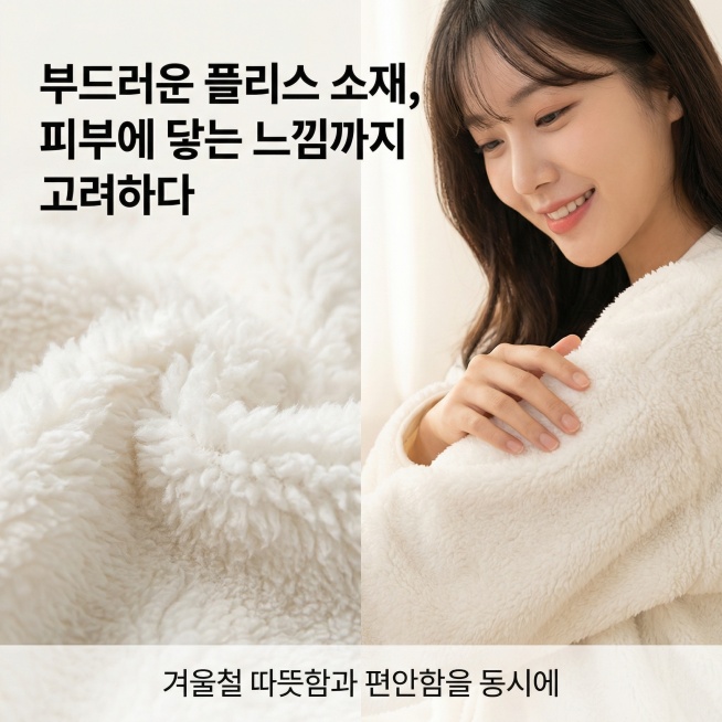 材质可视化风格，左侧为米白毛绒开衫的毛绒肌理特写，放大展示蓬松感，右侧为18-25岁年轻韩国女性用手轻轻抚摸面料的动态画面，背景为白色柔光，突出毛绒的细腻与亲肤性。主标题“부드러운 플리스 소재, 피预览效果