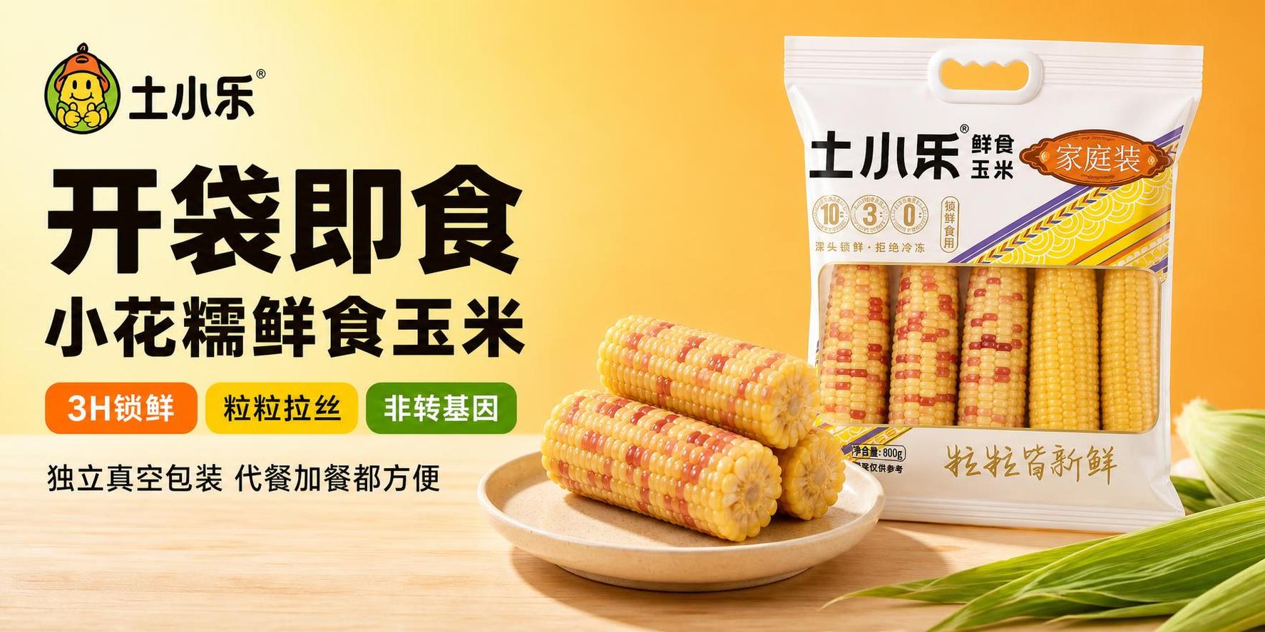 参考第二张红薯海报的版式骨架与暖色调氛围，将产品替换为第一张图… - 图片创意预览