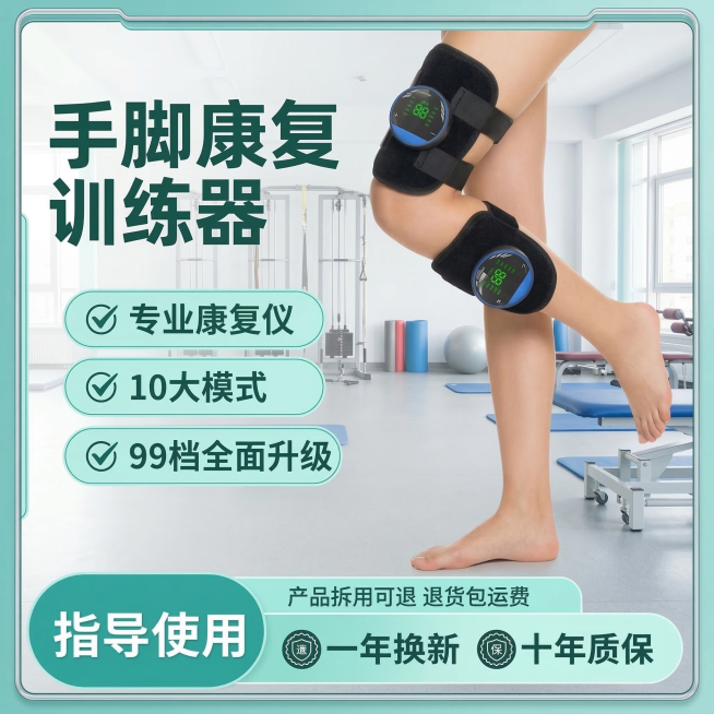 修改这张康复训练器宣传图：保留康复训练器产品原样，模特腿部动作改为不同的康复训练动作，模特皮肤增白自然，背景替换为明亮的医院或康复中心室内场景，卖点文字内容完全不变，修改文字颜色和框架模板为更专业的医预览效果