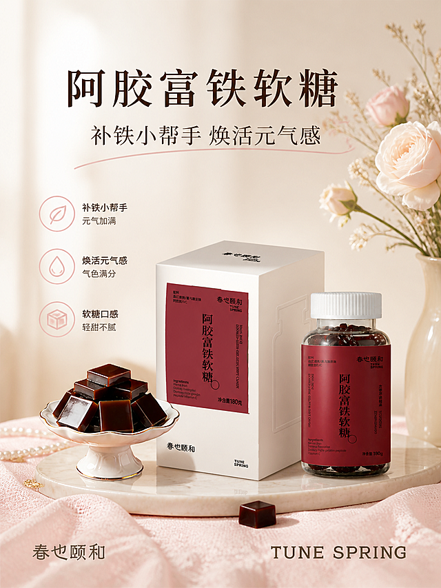 基于原图，生成适合小红书发布的阿胶富铁软糖电商海报，保持产品信息和文案不变，调整为更吸引小红书用户的简约高级风格，色调温柔高级，适合女性养生分享场景
