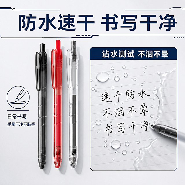 [主图-4] 防水速干性能实测展示图。保持中性笔产品外观颜色材质与输入产品图一致，延续整体科技风格。画质：高清商业实拍，真实可信。元素：左侧展示中性笔，右侧做防水测试展示：书写后的字迹沾水后依然清晰完整，没有晕染扩散，直观展示防水性能。整体画面简洁，测试结果一目了然，产品和测试图光影统一。光影：光线均匀明亮，测试结果清晰可见。配色：干净浅灰背景搭配深蓝色主体，对比清晰。文字版式：顶部大标题 "防水速干 书写干净"，右侧测试区域标注「沾水测试 不洇不晕」，左侧小字补充 "日常书写 手掌干净不脏手"，文字清晰直观。比例分辨率：1:1 比例，4k 分辨率。负向提示词：夸张对比，文字模糊，产品变形，背景杂乱。