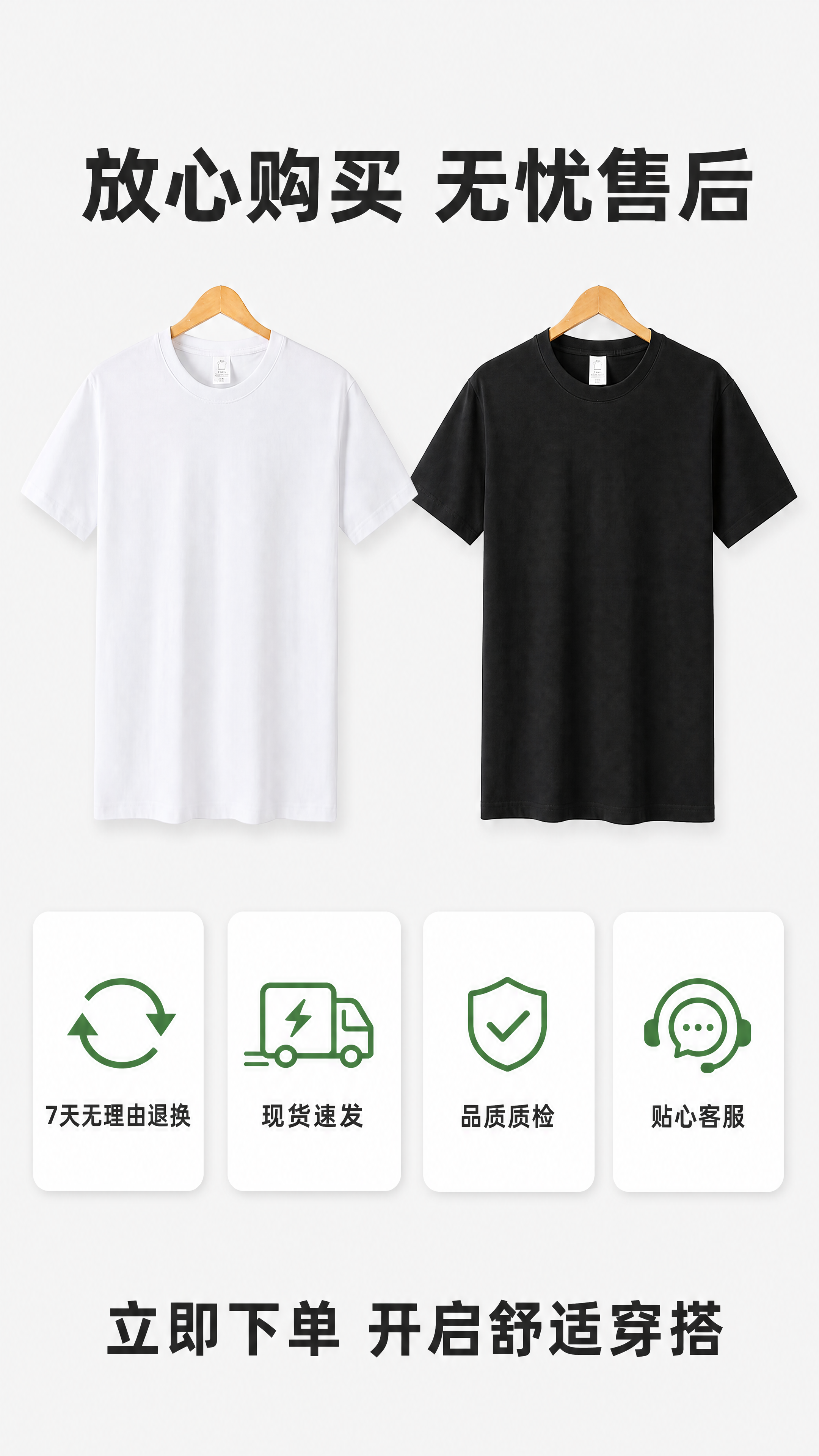[第8屏] 售后保障行动号召，展示服务承诺，引导用户下单购买重… - 图片创意预览