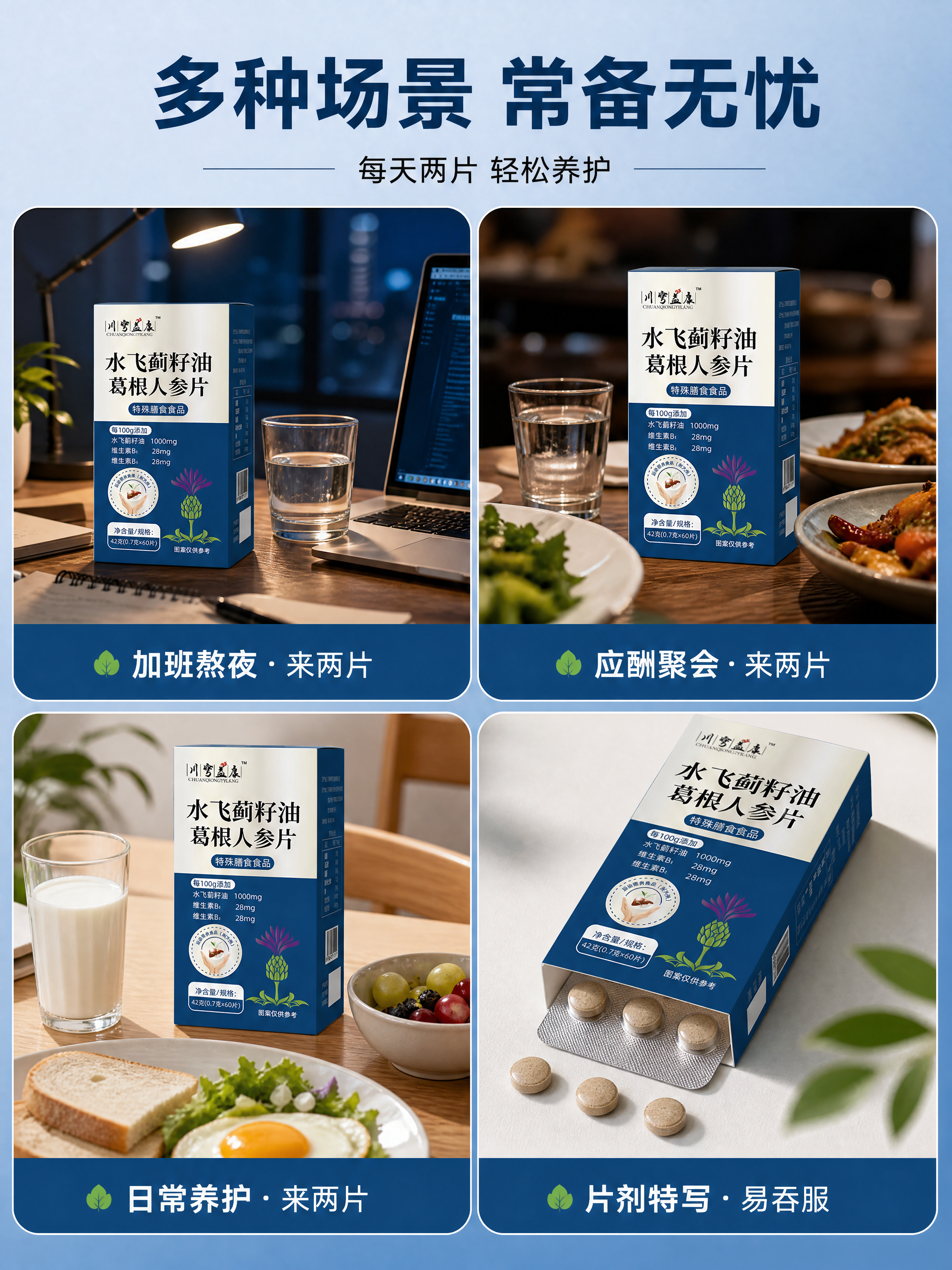 [商品] 使用【图1】川穹益康水飞蓟籽油葛根人参片包装盒；保留… - 图片创意预览