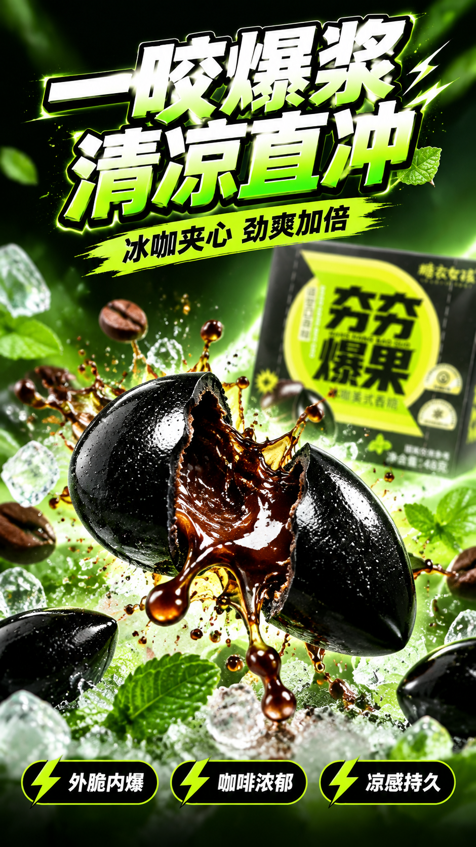 [商品] 使用【图1】夯夯爆果冰咖美式口香糖包装盒置于背景虚化… - 图片创意预览
