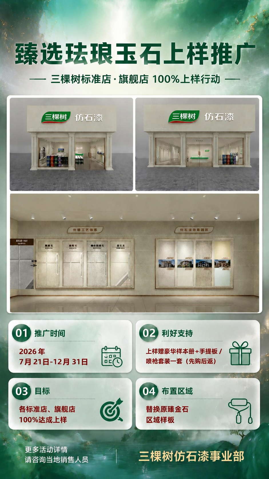 删除海报最上方的'仿石涂料全球销量第一'文字，将下方的主标题'… - 图片创意预览