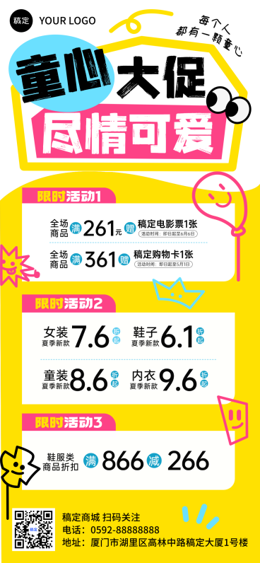 61六一儿童节节日商品营销零售促销活动童趣活力海报预览效果