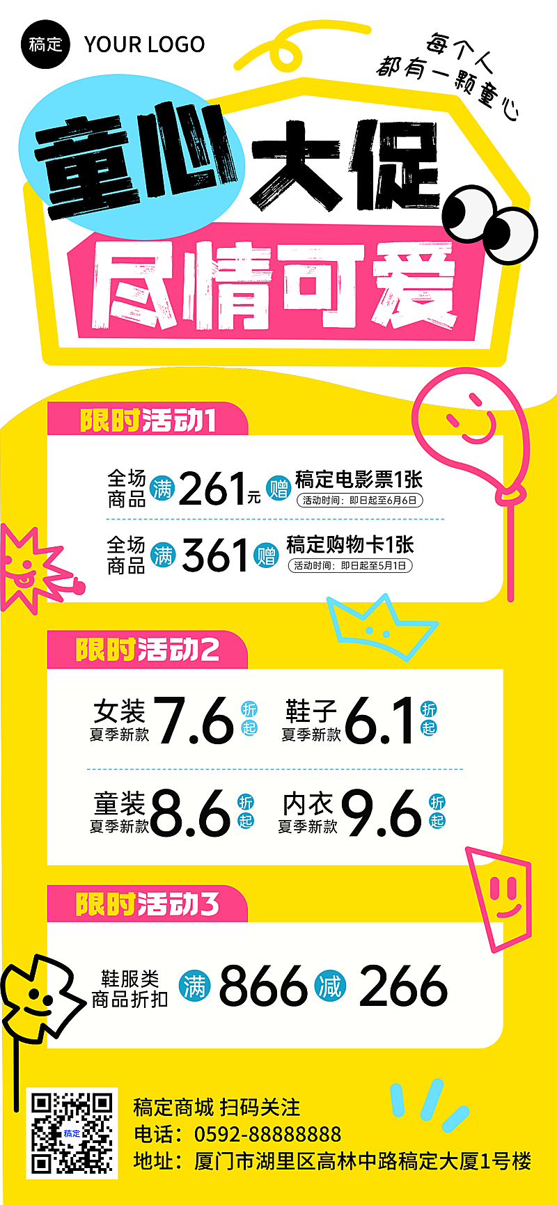 61六一儿童节节日商品营销零售促销活动童趣活力海报