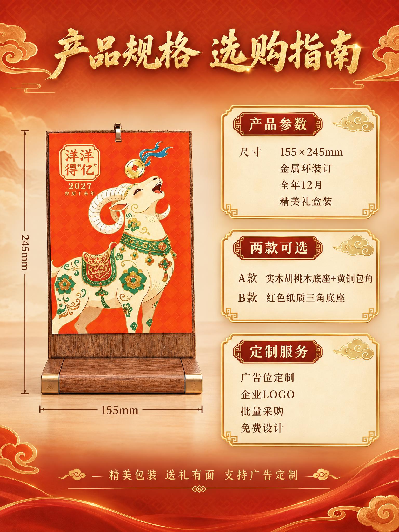 [商品] 使用A款木架台历作为产品标准展示；保留木质底座和台历… - 图片创意预览