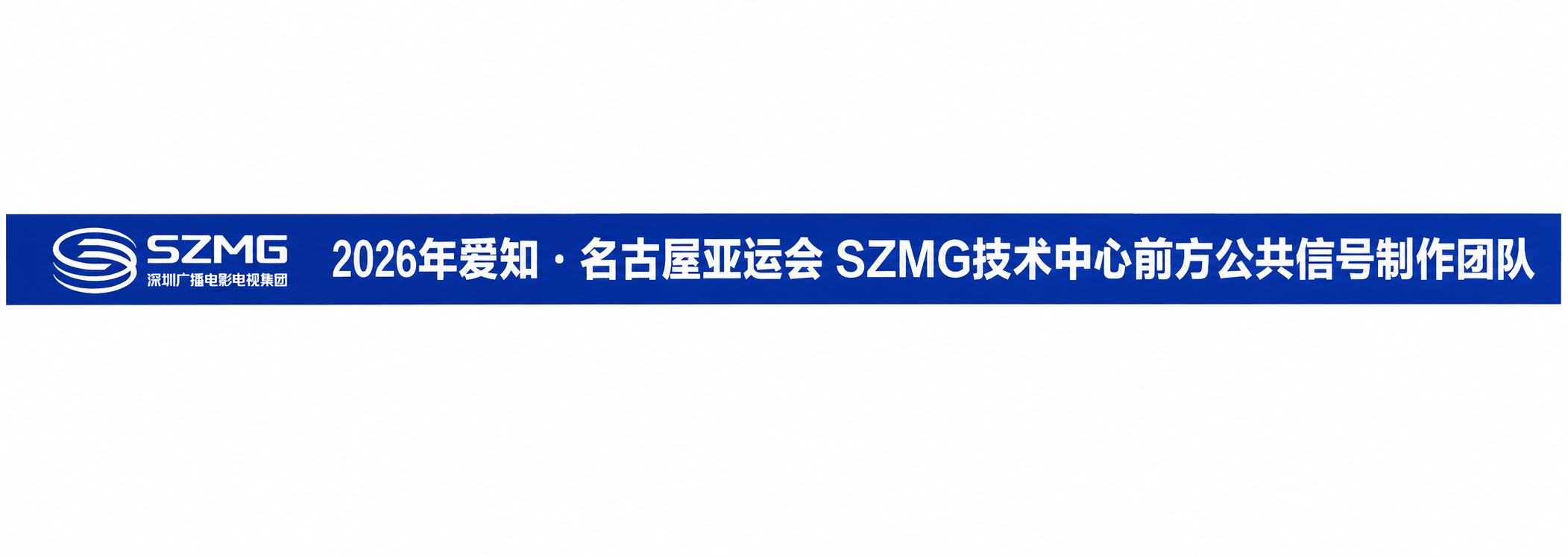 超长长条横幅设计，深蓝色底色，白色文字和logo，高度很窄，横… - 图片创意预览