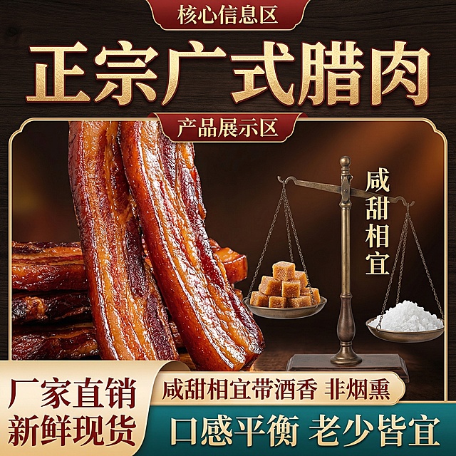 这张图片是产品主体这款产品是广式加瘦腊肉 我需要设计20张主图在拼多多上面售卖    主图场景布局可以用厨房 炒腊肉 腊肉细节等设计一个高级有食欲一些主图文案内容 正宗广式腊肉 厂家直销 新鲜现货 咸甜相宜带酒香  腊味煲仔饭 小炒 蒸饭 外卖 非烟熏 广式去皮腊肉 糖酒风味 食堂餐厅批发  肥瘦相间 传统工艺 正规新鲜  嚼有回香 口感爽脆