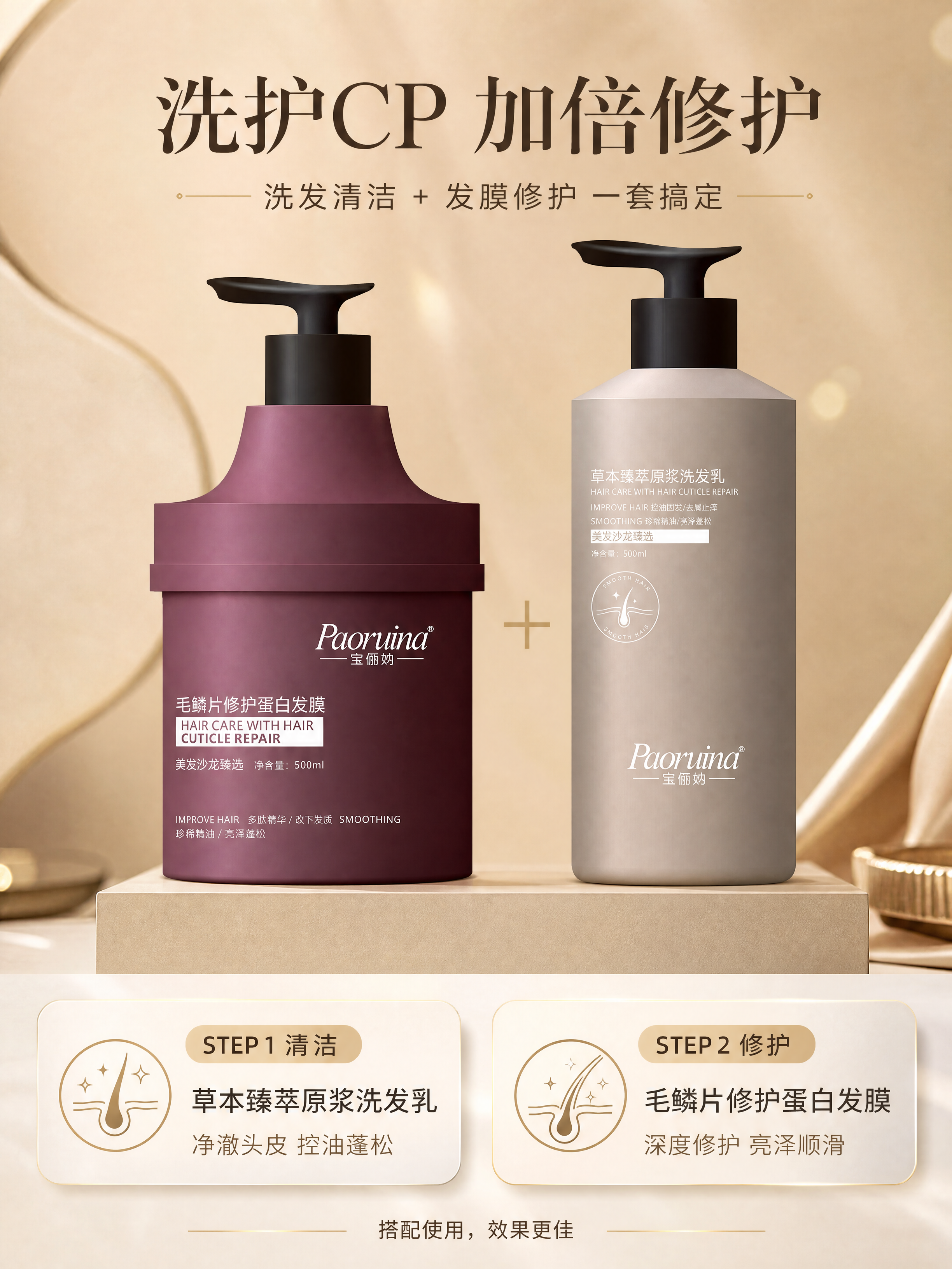 [商品] 使用【图1】宝俪妠洗护套装两瓶；左瓶酒红色哑光磨砂发… - 图片创意预览