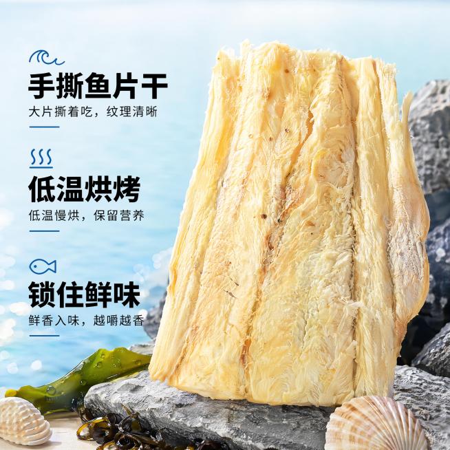 「图片1」，生成电商主图（3张），商品名称是鳕鱼片，卖点是鲜烤鳕鱼片低温烘烤锁住鲜味手撕鱼片干休闲零食独立包装，风格是美食治愈风，适配淘宝/天猫平台，主图比例为1:1预览效果