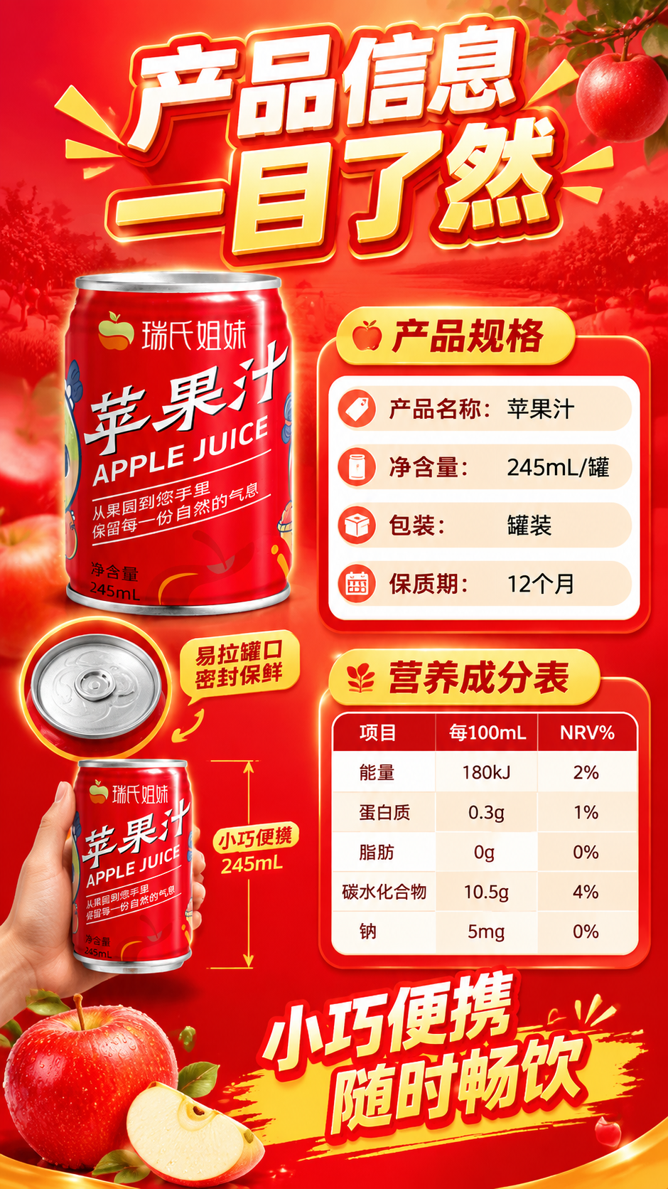 [商品] 使用【图1】瑞氏姐妹红色罐装苹果汁；保留罐体红色、银… - 图片创意预览