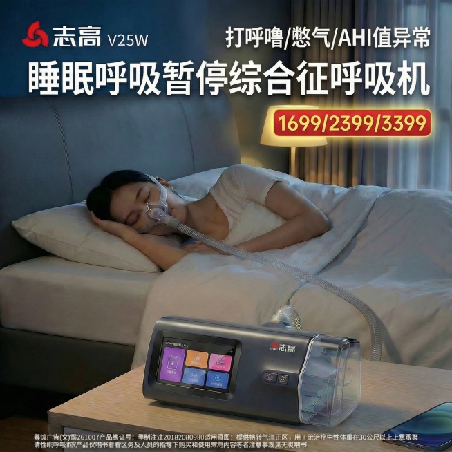 很好。还是以这三张图片作为母本进行调整优化，继续生成三张图片。优化方向如下：1、“防范猝死 呼吸机买老品牌”改成“睡眠呼吸暂停综合征呼吸机”;2、"43年老品牌  买个放心"改为“打呼噜/憋气/AHI预览效果