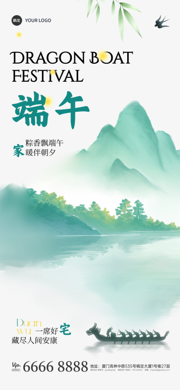 端午节房地产节日祝福宣清新中式感传手机全屏竖版海报预览效果