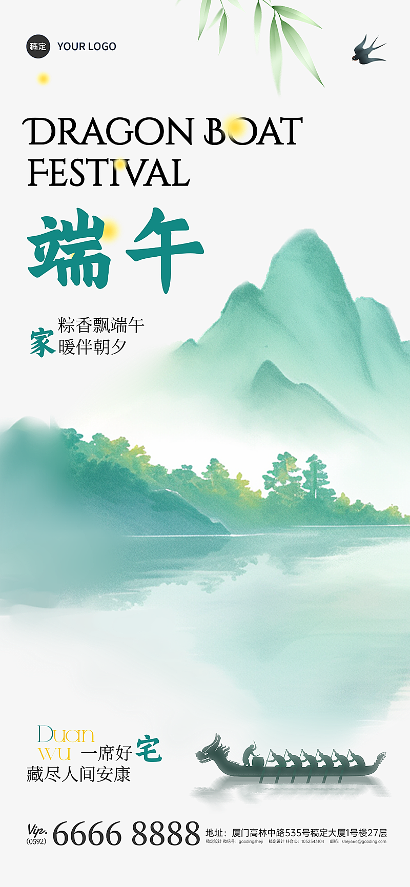 端午节房地产节日祝福宣清新中式感传手机全屏竖版海报