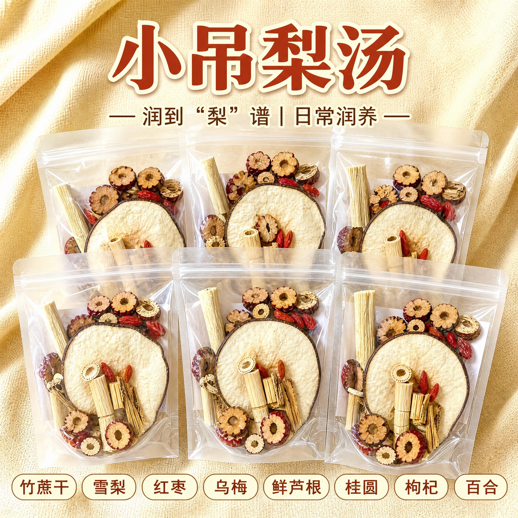 参考图1的主图设计风格与版式，将图中所有透明自立袋内的苹果山楂… - 图片创意预览