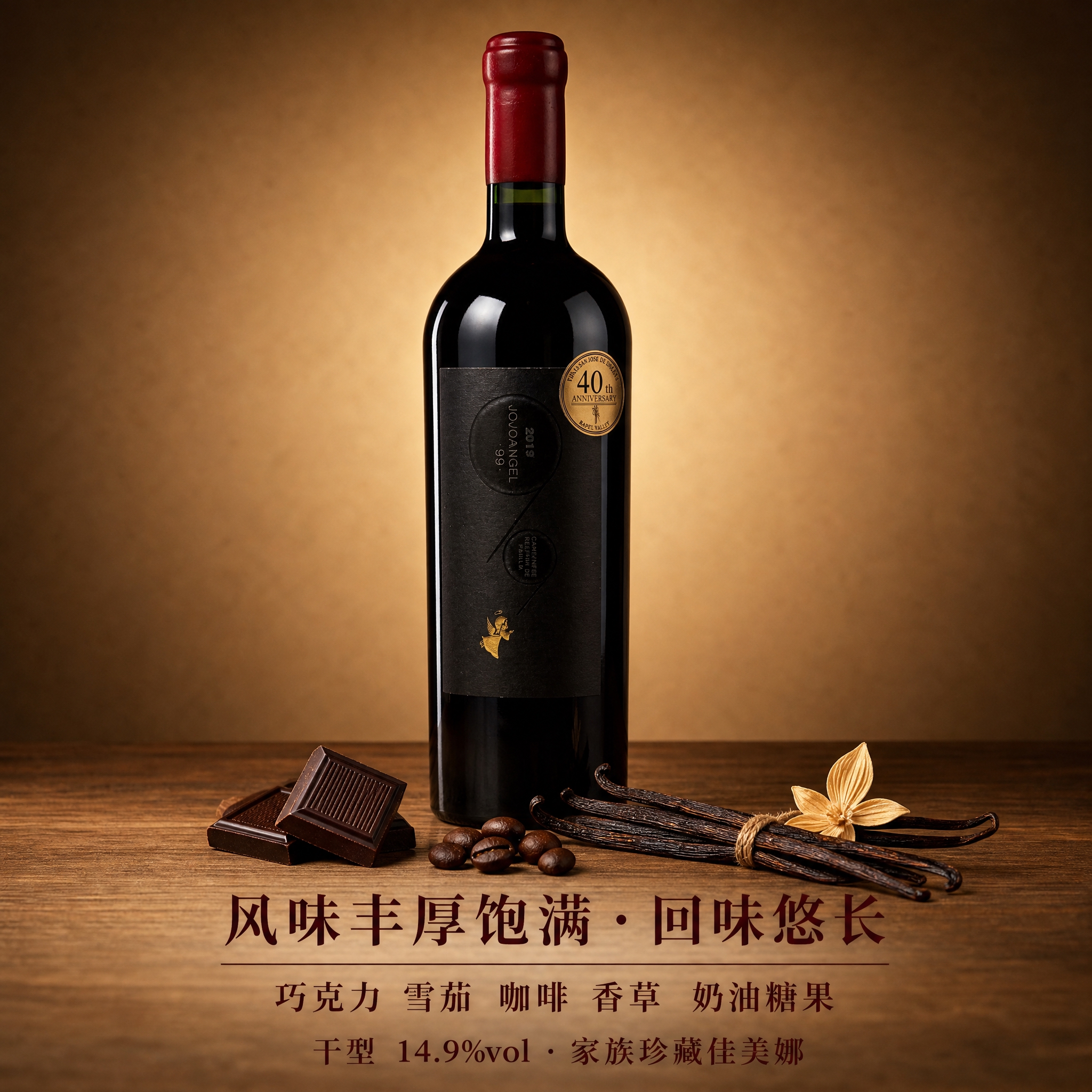 [主图-4] 风味口感展示，突出巧克力、雪茄、咖啡、香草、奶油… - 图片创意预览
