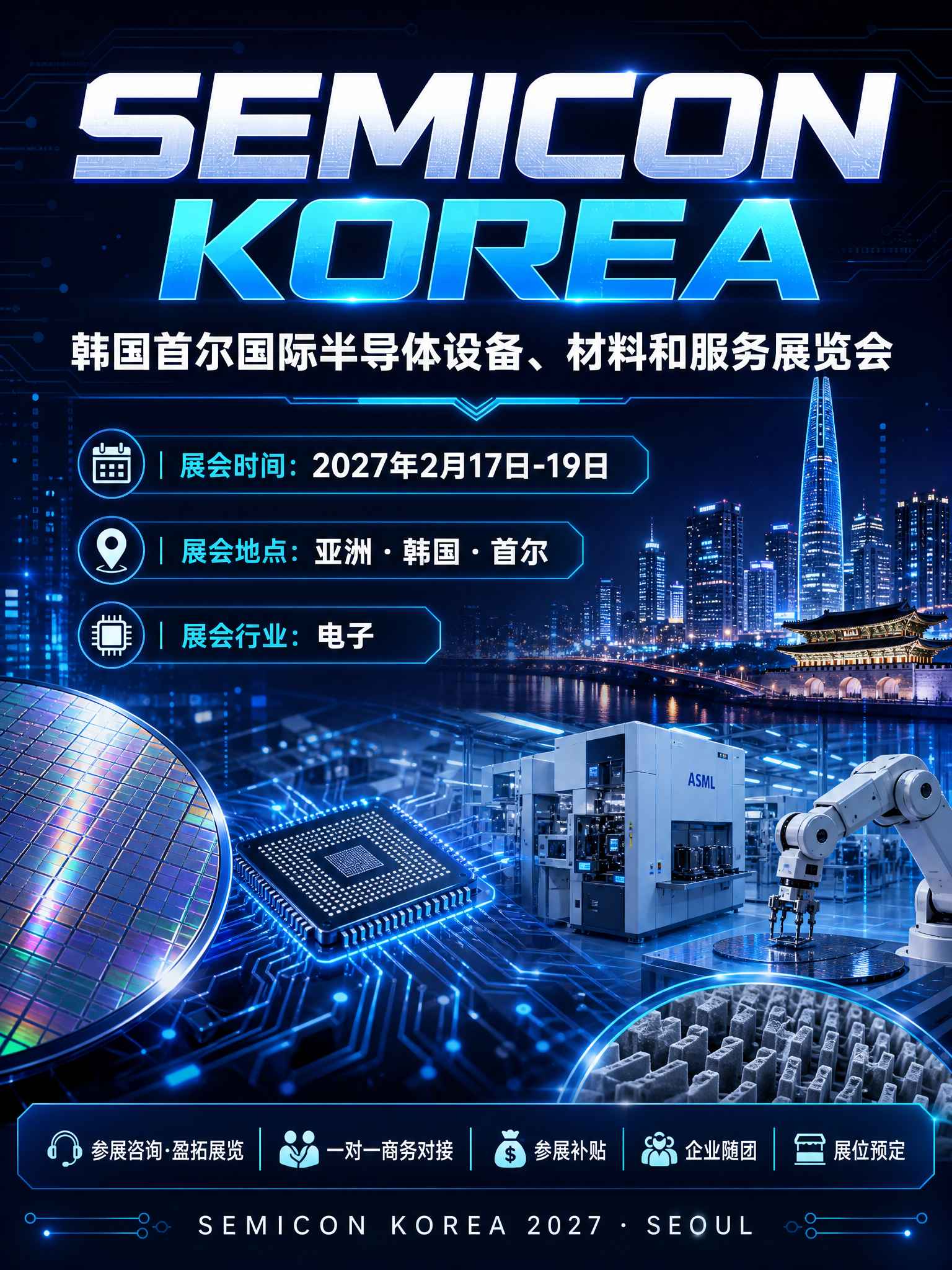 制作一张3:4竖版国际半导体设备、材料和服务展览会宣传海报，主… - 图片创意预览