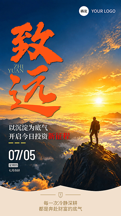 早安日签高山云海日出励志感宣传竖版海报