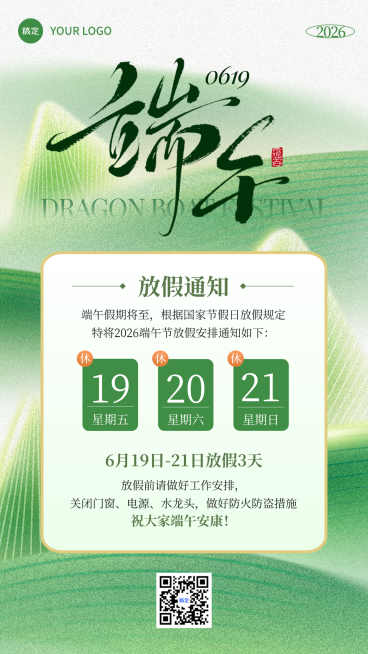 端午节节日祝福弥散粽子龙舟放假通知海报预览效果