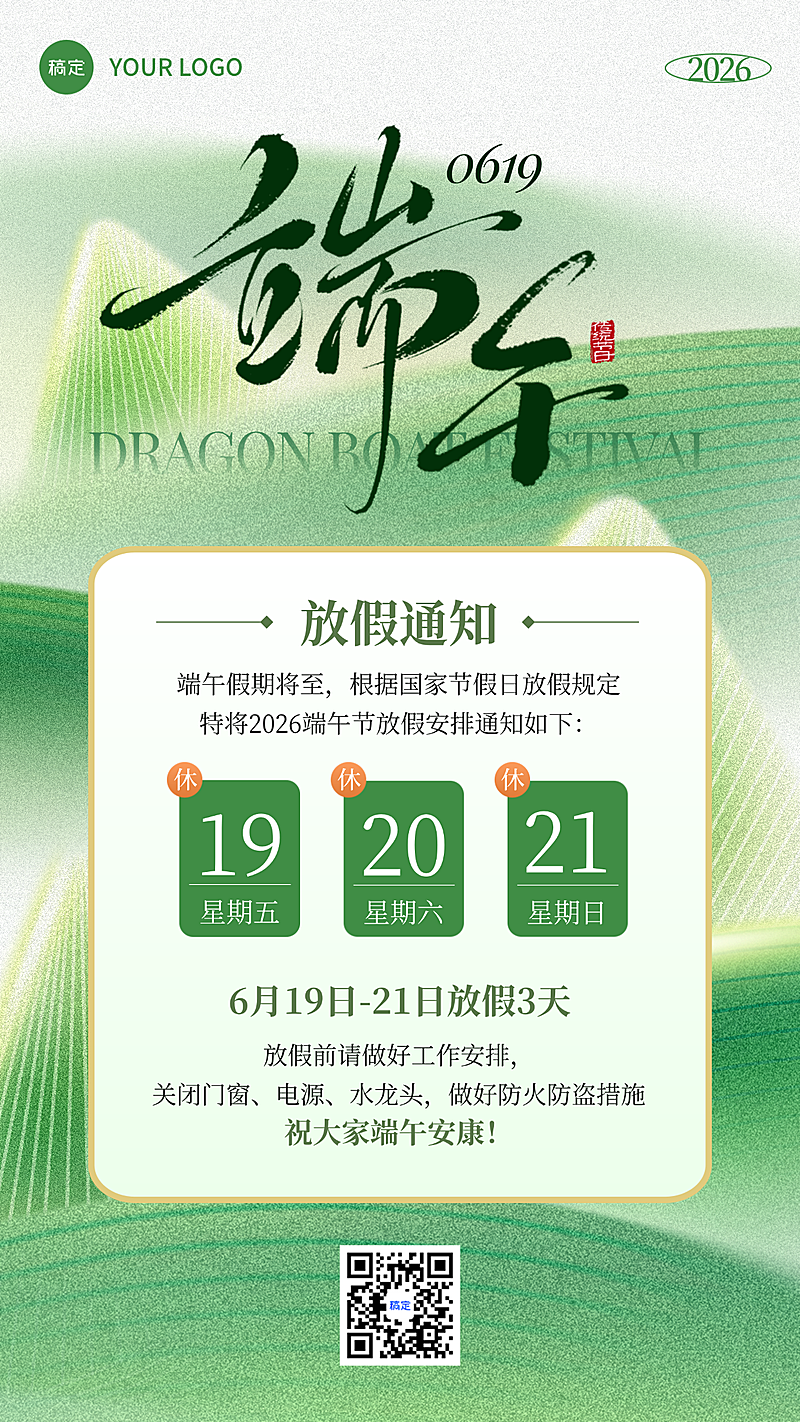 端午节节日祝福弥散粽子龙舟放假通知海报