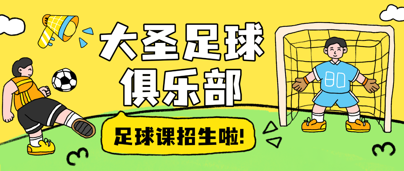 开学季社团纳新宣传趣味感插画公众号首图预览效果