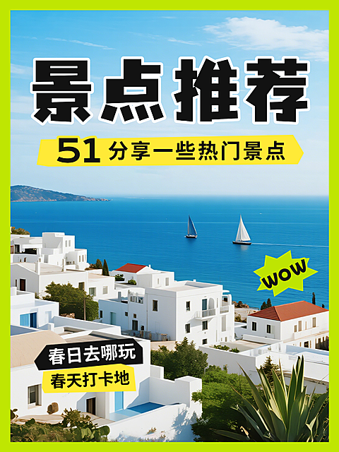蓝色趣味合成热门景点推荐五一出行春游打卡攻略经验分享小红书封面