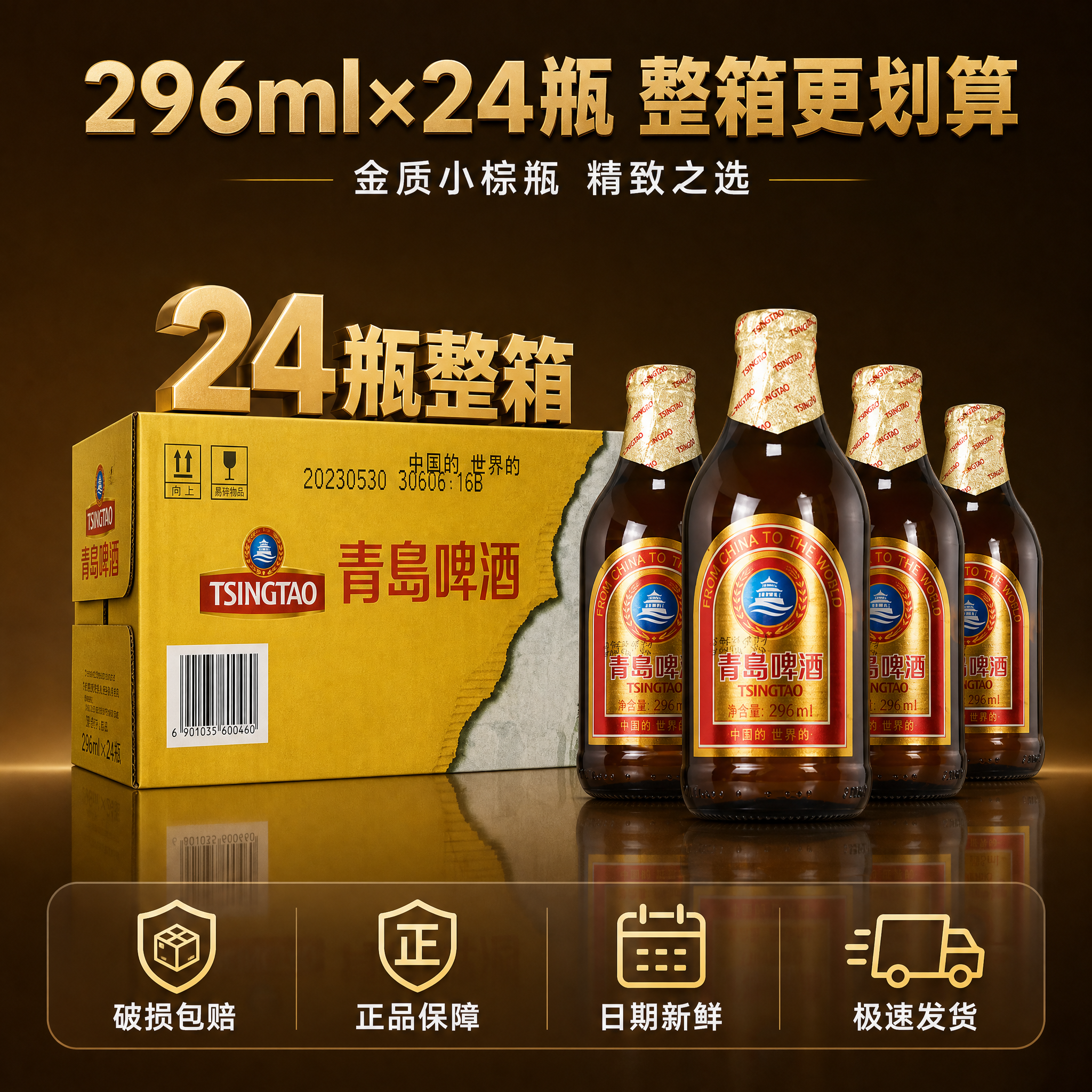[主图-5] 规格与服务 24瓶整箱装全家福 服务承诺转化图… - 图片创意预览